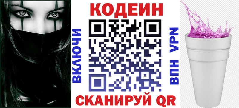 Кодеиновый сироп Lean Purple Drank сайты даркнета какой сайт Сортавала